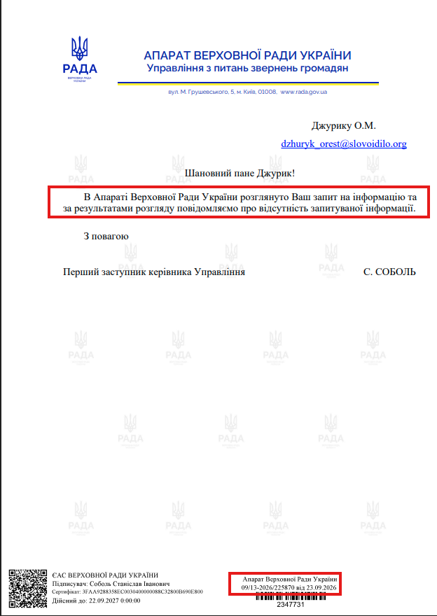 Відповідь на запит від 23.09.2026