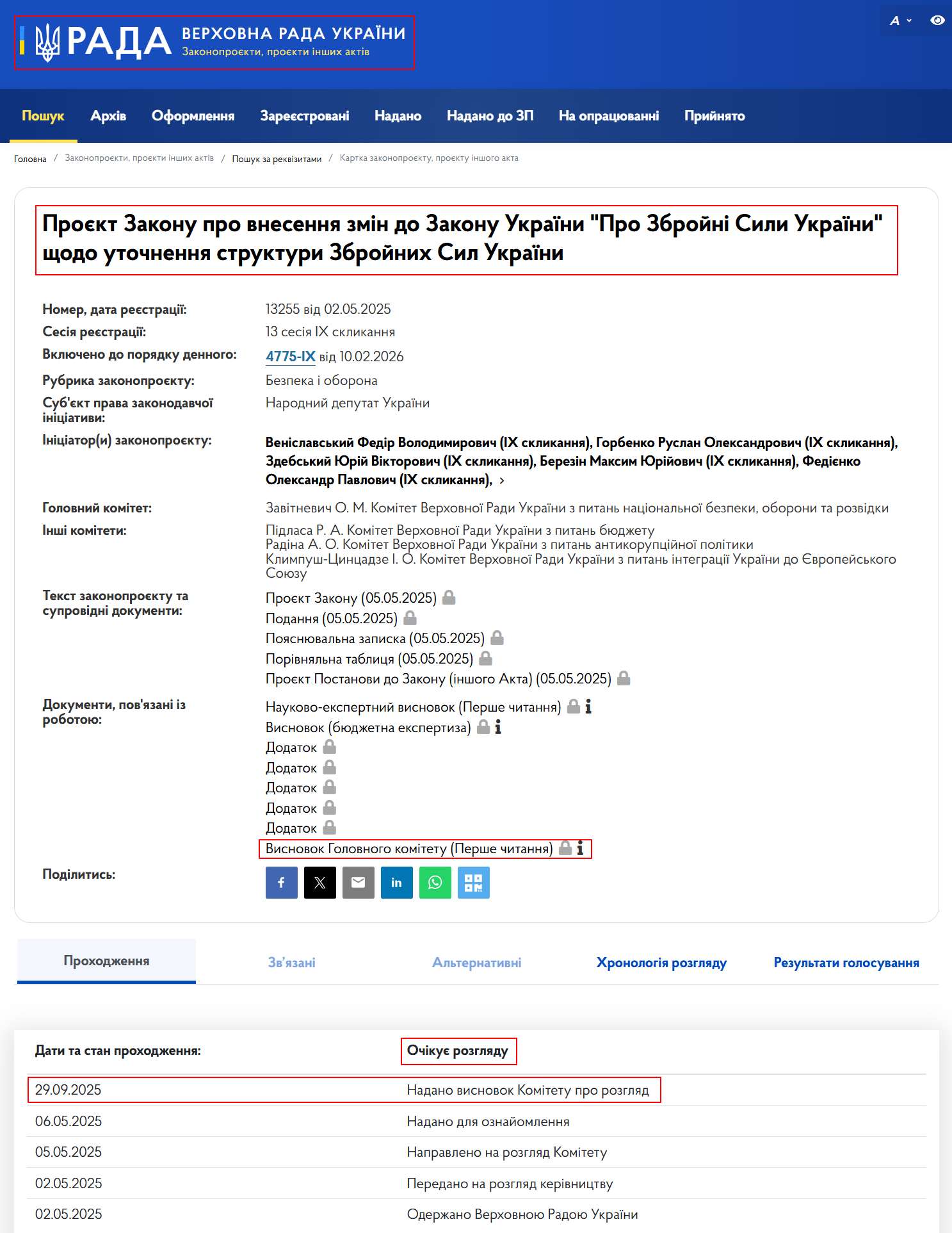 https://itd.rada.gov.ua/billinfo/Bills/Card/56313