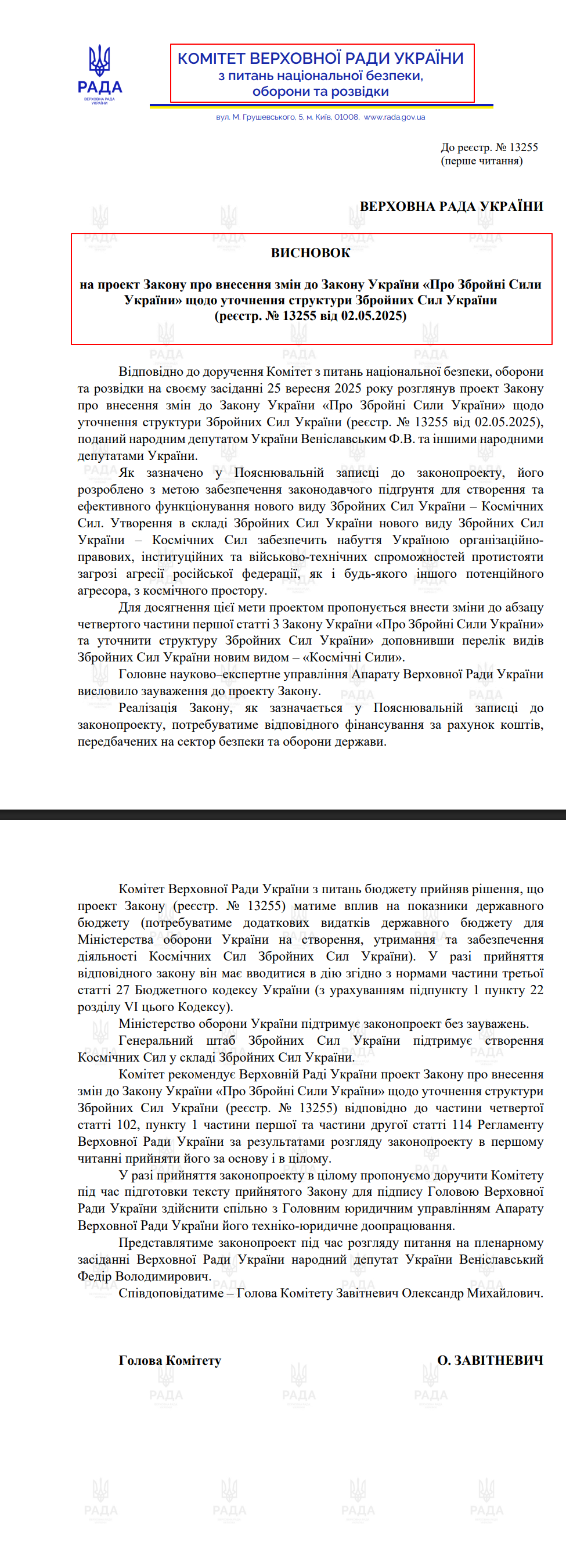 blob:https://itd.rada.gov.ua/723cb708-5780-40ad-b052-06289a2c2f22