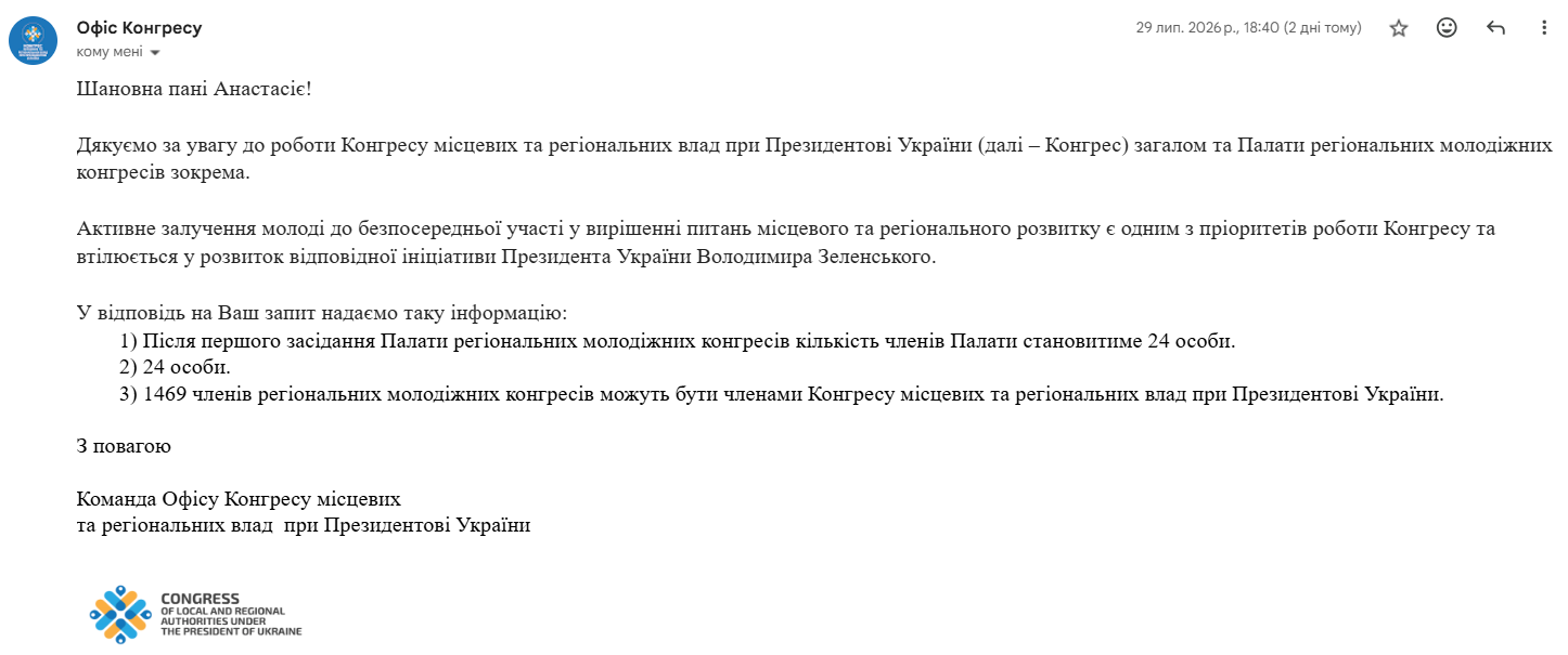 Відповідь Конгресу місцевих та регіональних влад при Президентові України