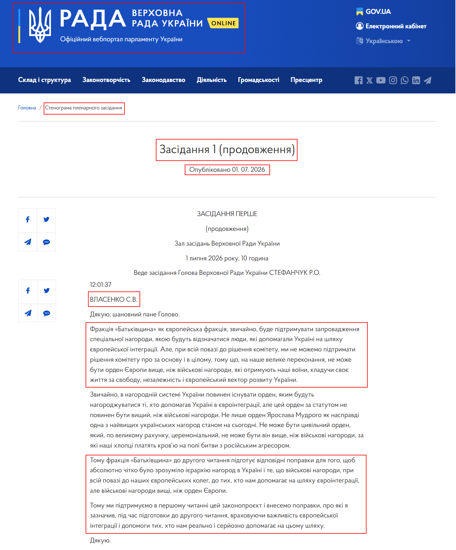https://www.rada.gov.ua/meeting/stenogr/show/8758.html