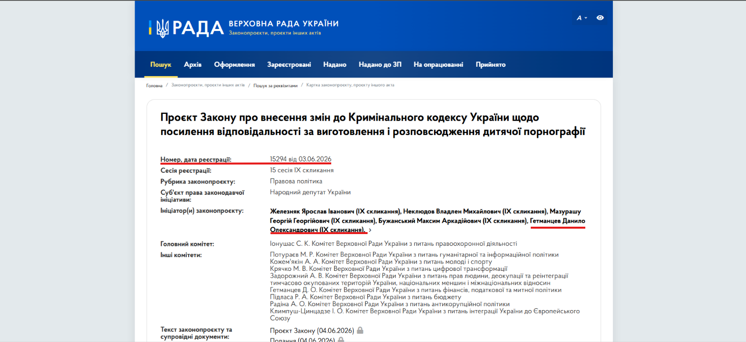 https://itd.rada.gov.ua/billinfo/Bills/Card/70129