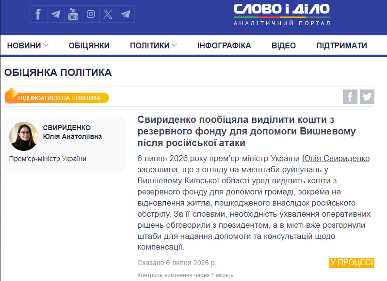 https://www.slovoidilo.ua/promise/96963.html