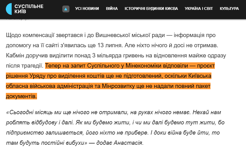 https://suspilne.media/kyiv/1373348-doki-vijna-bude-jti-tam-budut-postijni-vibuhi-minae-misac-pisla-udaru-rf-po-skladu-zbroi-u-visnevomu/
