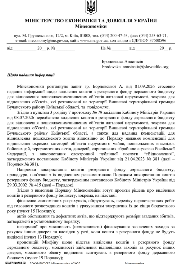 Лист Мінеокономіки від 8 вересня