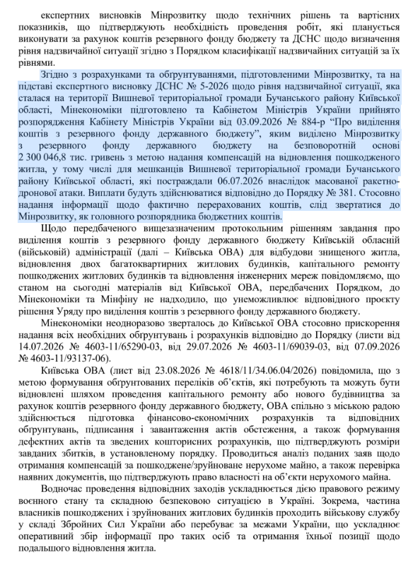 Лист Мінеокономіки від 8 вересня