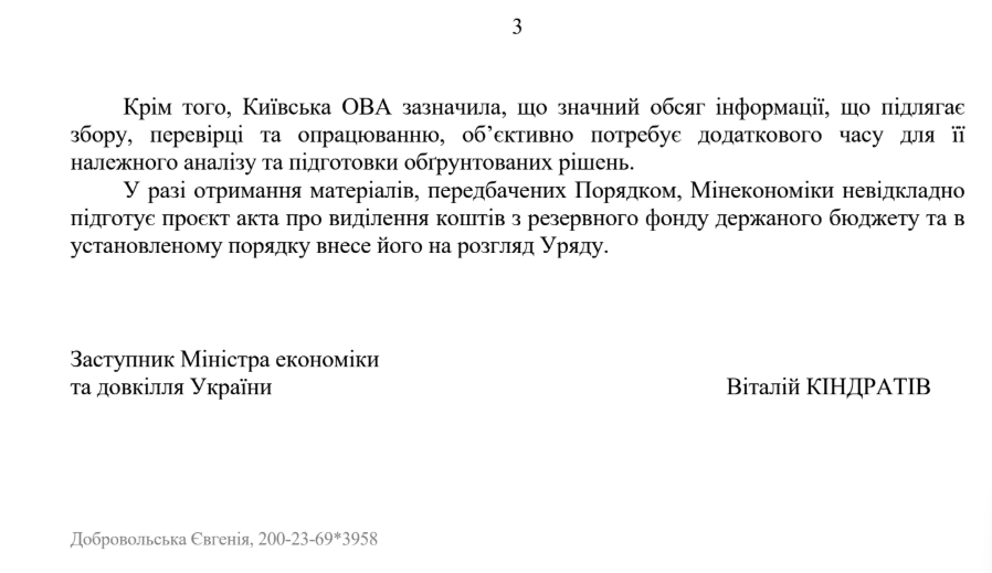 Лист Мінеокономіки від 8 вересня
