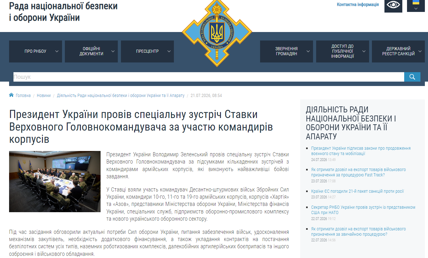 https://www.rnbo.gov.ua/ua/Diialnist/7699.html