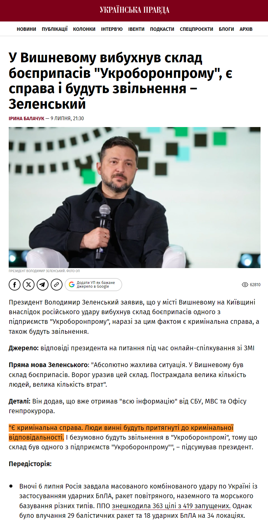 https://www.pravda.com.ua/news/2026/07/09/8043321/