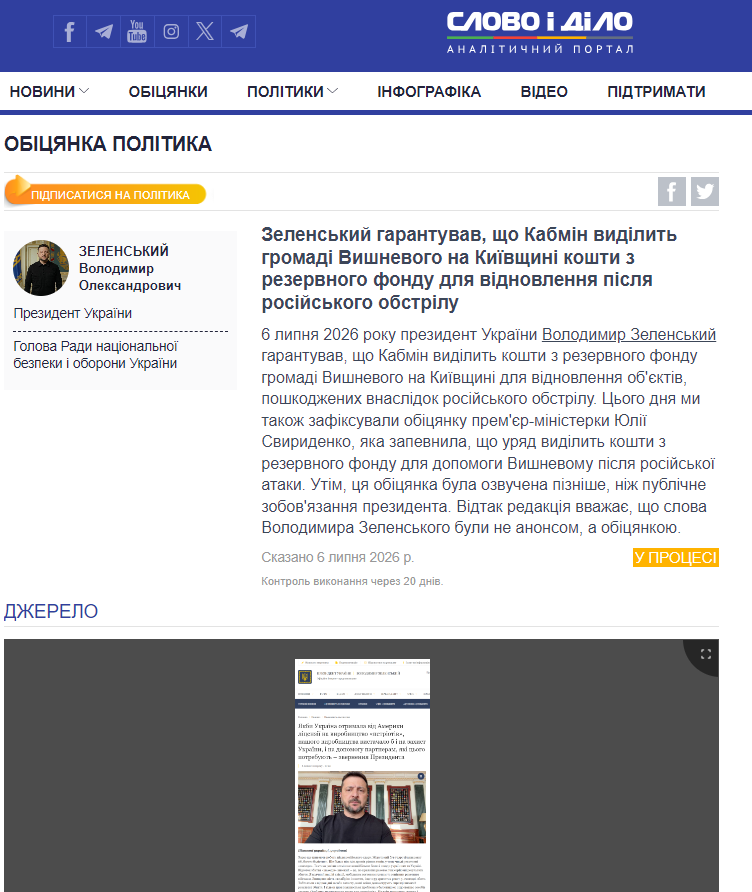 https://www.slovoidilo.ua/promise/96965.html