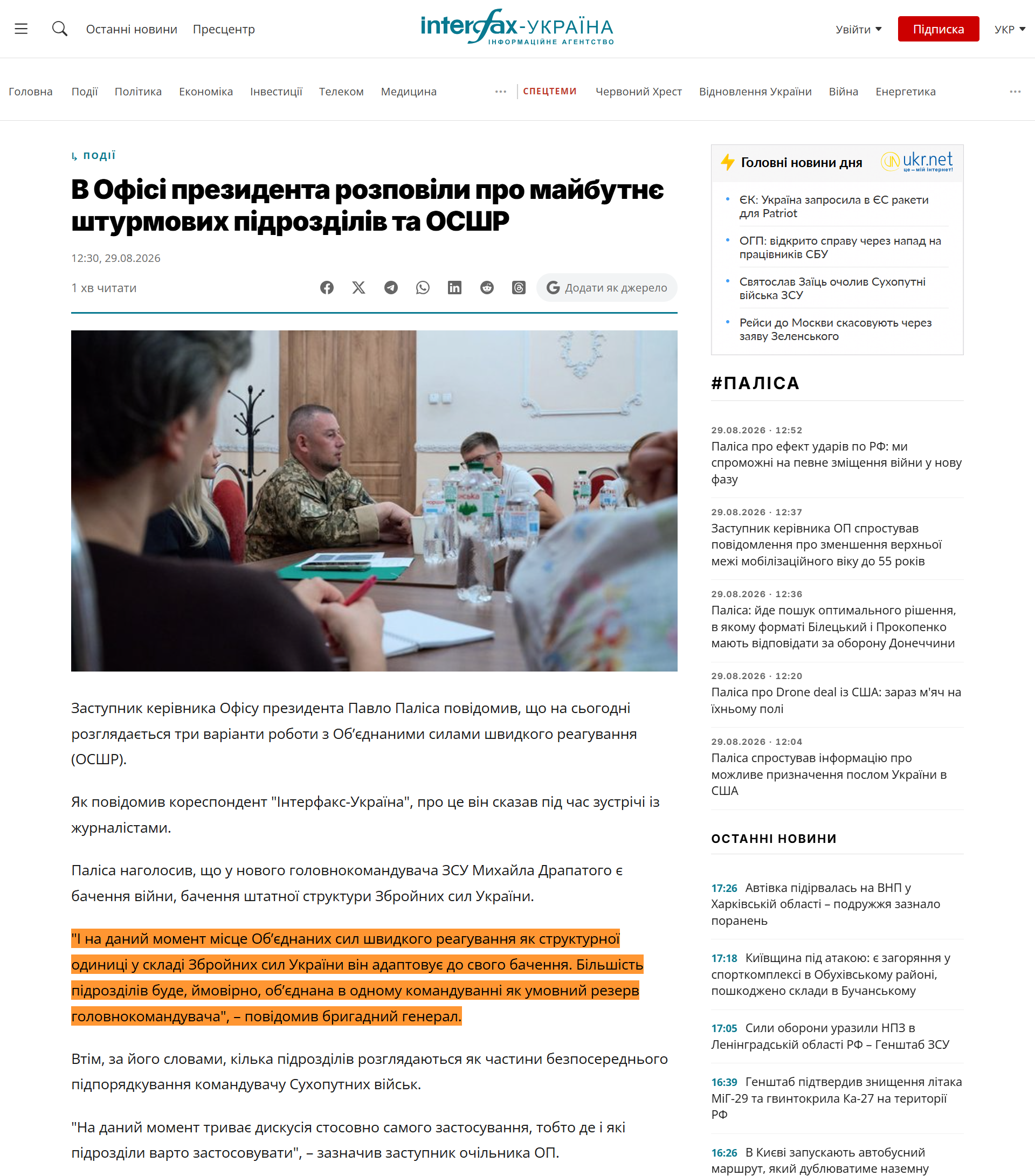 https://interfax.com.ua/news/general/1197012.html