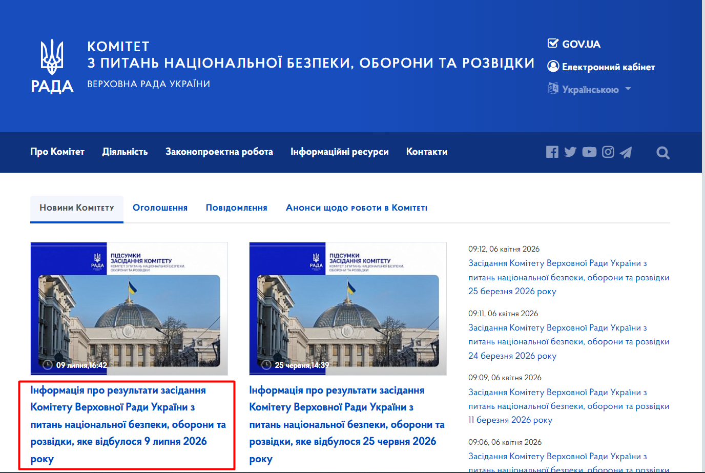 https://komnbor.rada.gov.ua/