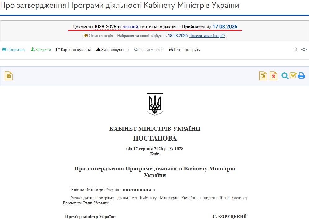 https://zakon.rada.gov.ua/laws/main/1028-2026-%D0%BF?utm#Text