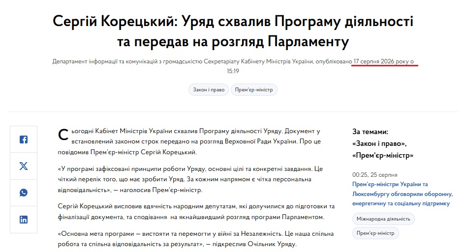 https://www.kmu.gov.ua/news/serhii-koretskyi-uriad-skhvalyv-prohramu-diialnosti-ta-peredav-na-rozghliad-parlamentu?utm