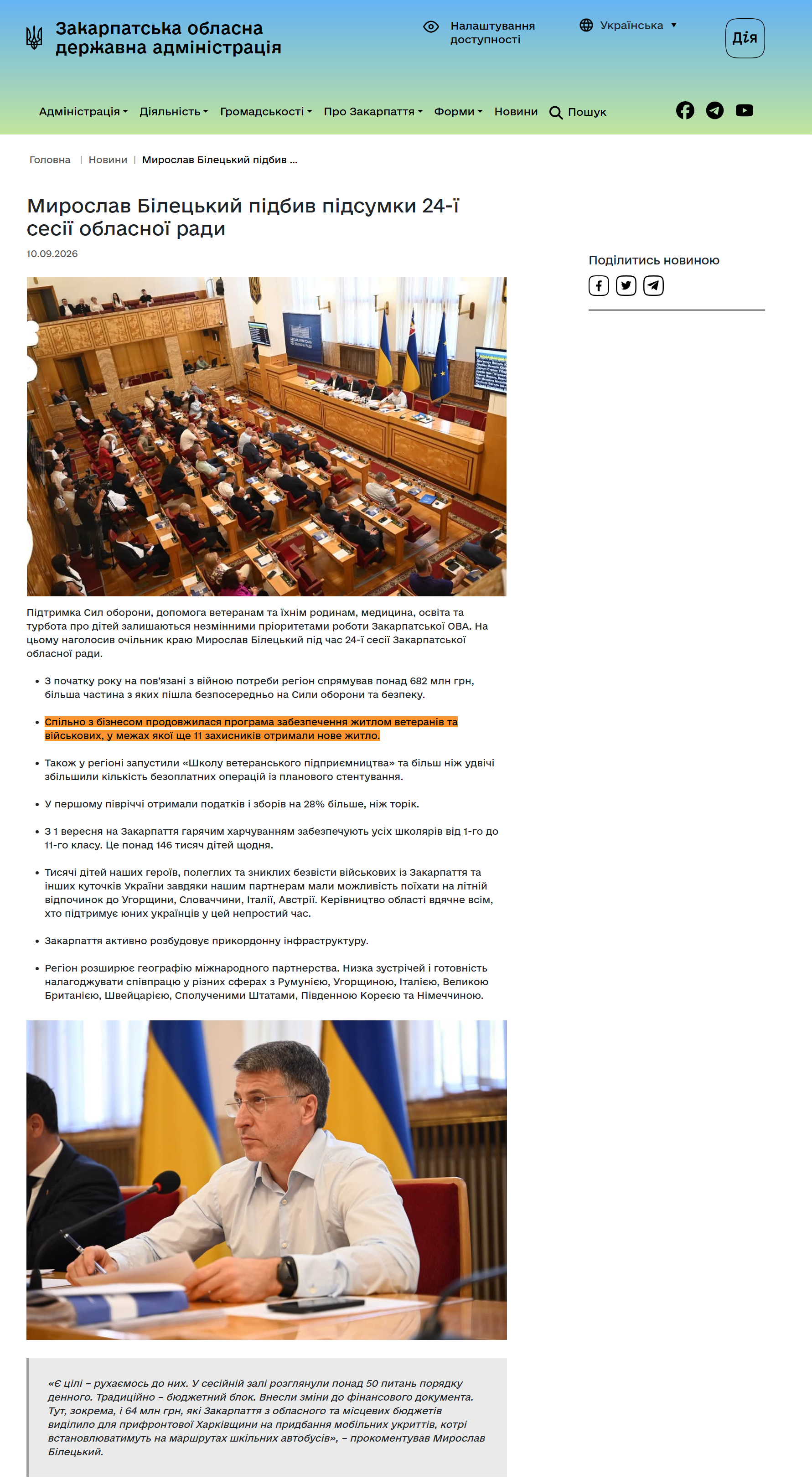 https://carpathia.gov.ua/ua/news/news-1116