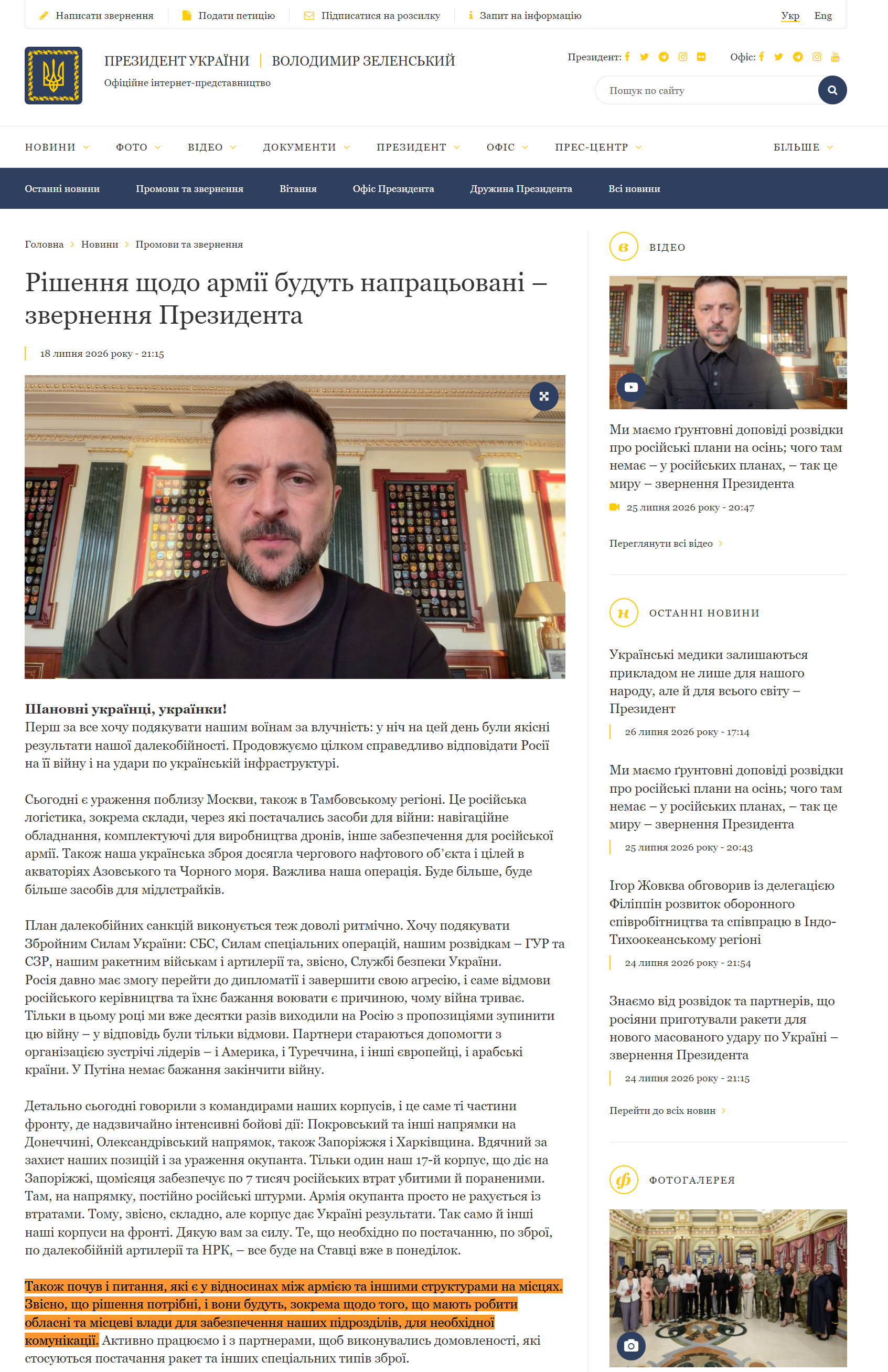 https://www.president.gov.ua/news/rishennya-shodo-armiyi-budut-napracovani-zvernennya-preziden-105513
