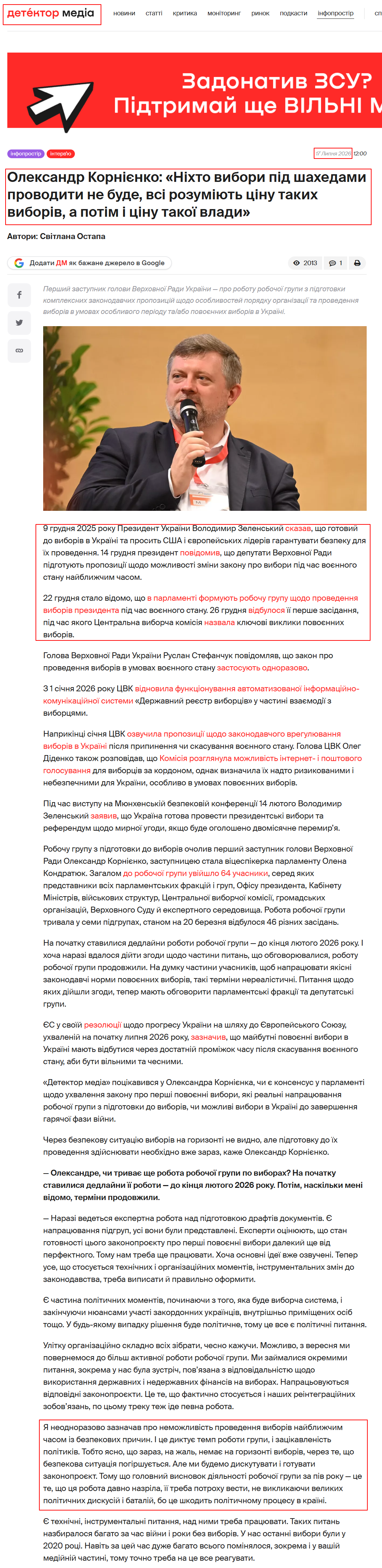https://detector.media/infospace/article/251266/2026-07-17-oleksandr-korniienko-nikhto-vybory-pid-shakhedamy-provodyty-ne-bude-vsi-rozumiyut-tsinu-takykh-vyboriv-a-potim-i-tsinu-takoi-vlady/