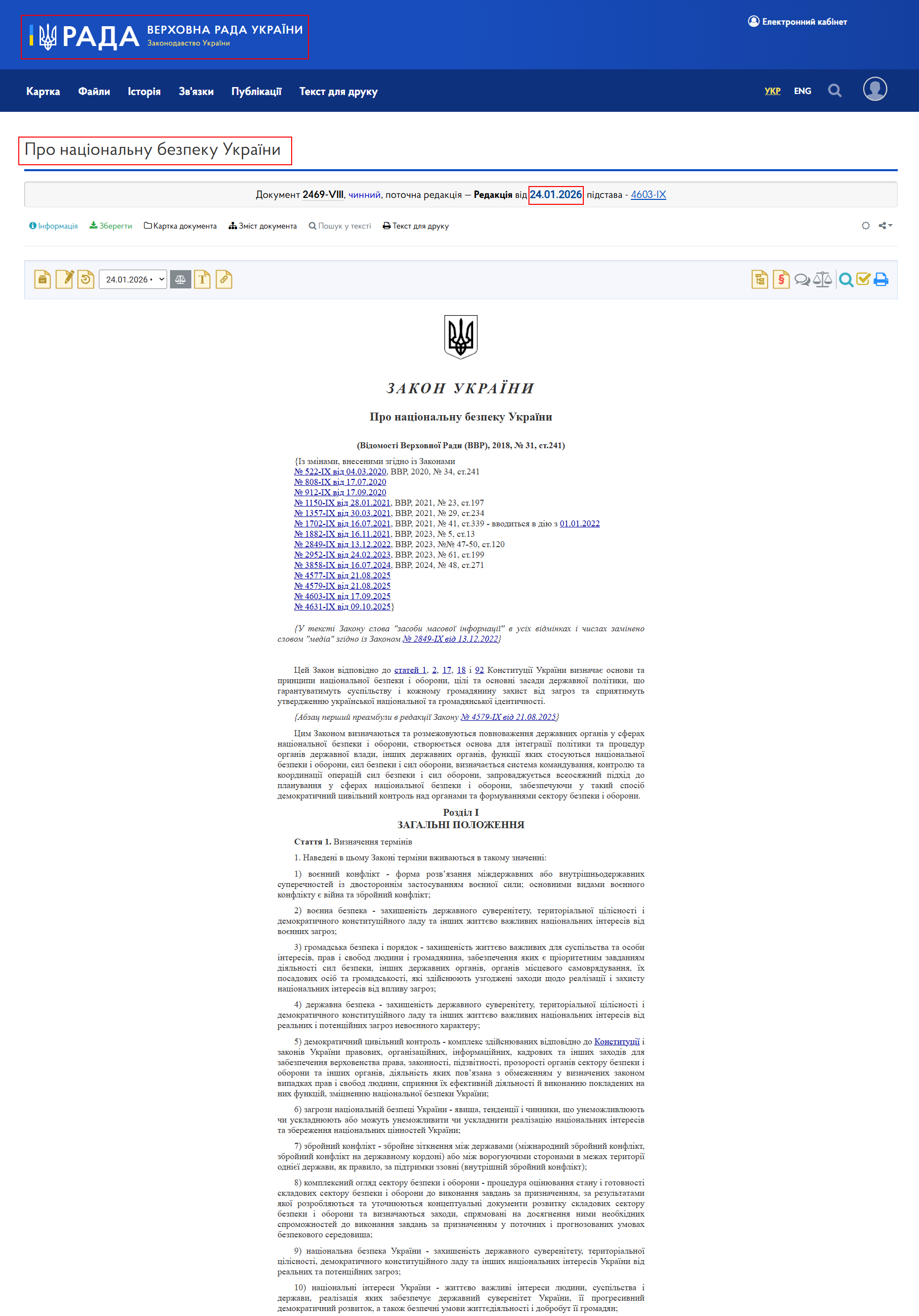 https://zakon.rada.gov.ua/laws/show/2469-19#Text