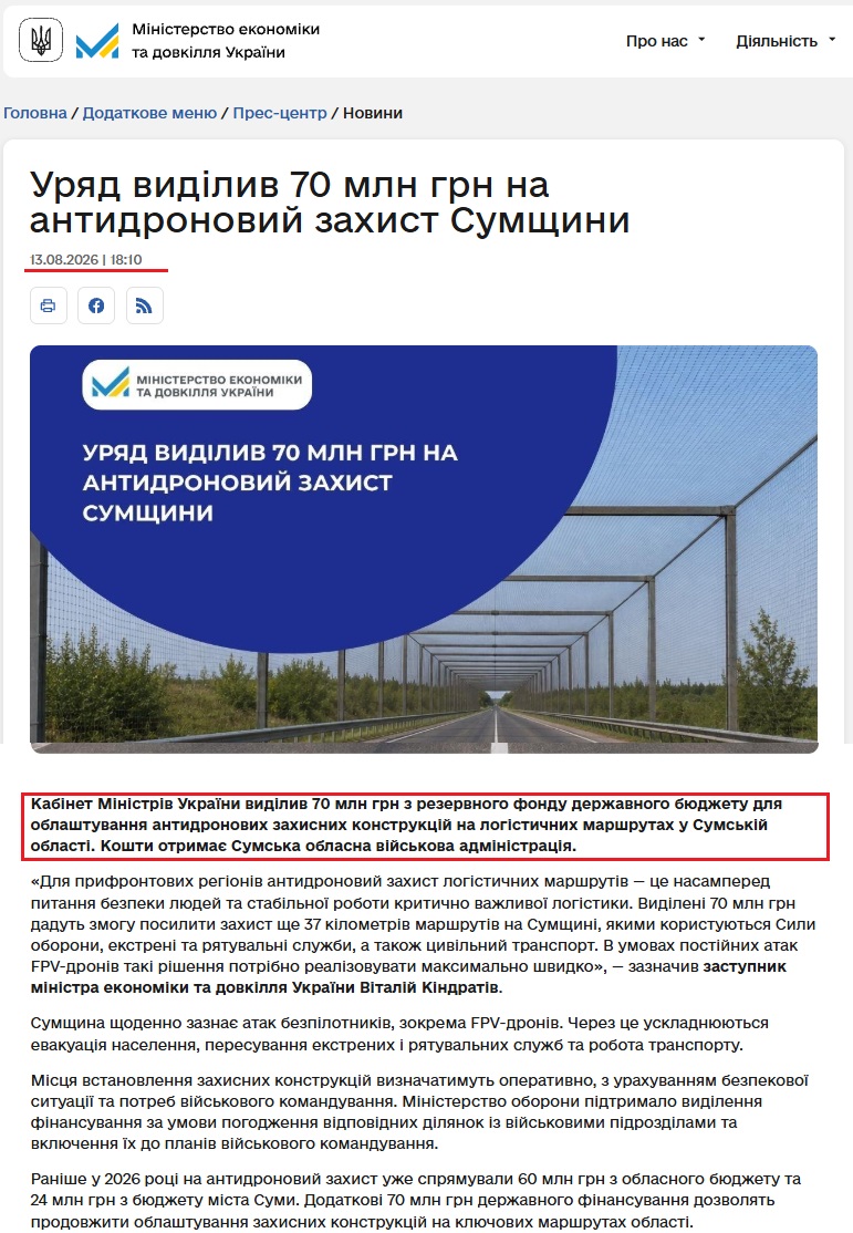 https://me.gov.ua/News/Detail/fe5ded11-2b1b-468a-86fd-002b8b5e3fbf?lang=uk-UA&title=UriadVidiliv70-MlnGrnNaAntidronoviiZakhistSumschini