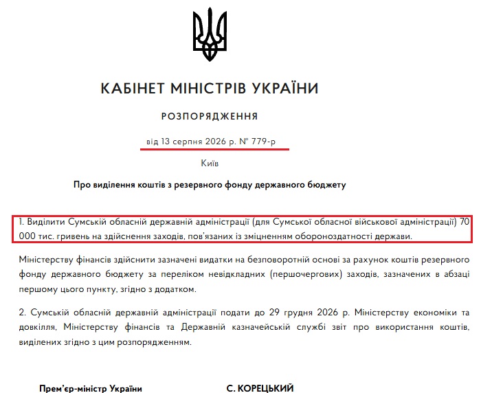 https://www.kmu.gov.ua/npas/pro-vydilennia-koshtiv-z-rezervnoho-fondu-derzhavnoho-biudzhetu-779-130826