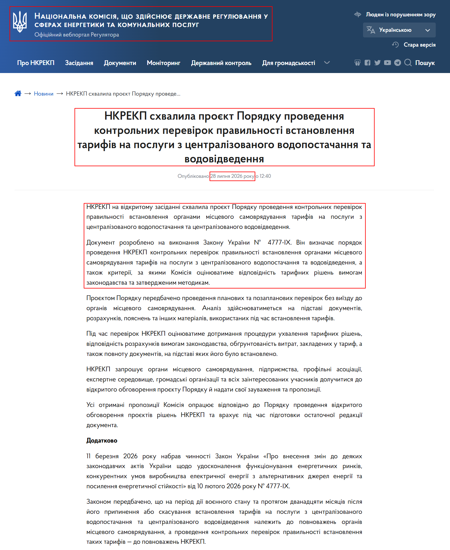 https://www.nerc.gov.ua/news/nkrekp-skhvalyla-proiekt-poriadku-provedennia-kontrolnykh-perevirok-pravylnosti-vstanovlennia-taryfiv-na-posluhy-z-tsentralizovanoho-vodopostachannia-ta-vodovidvedennia