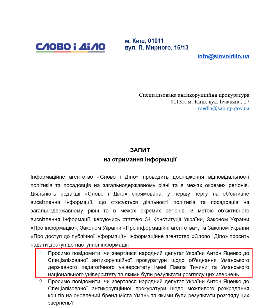 Запит до САП