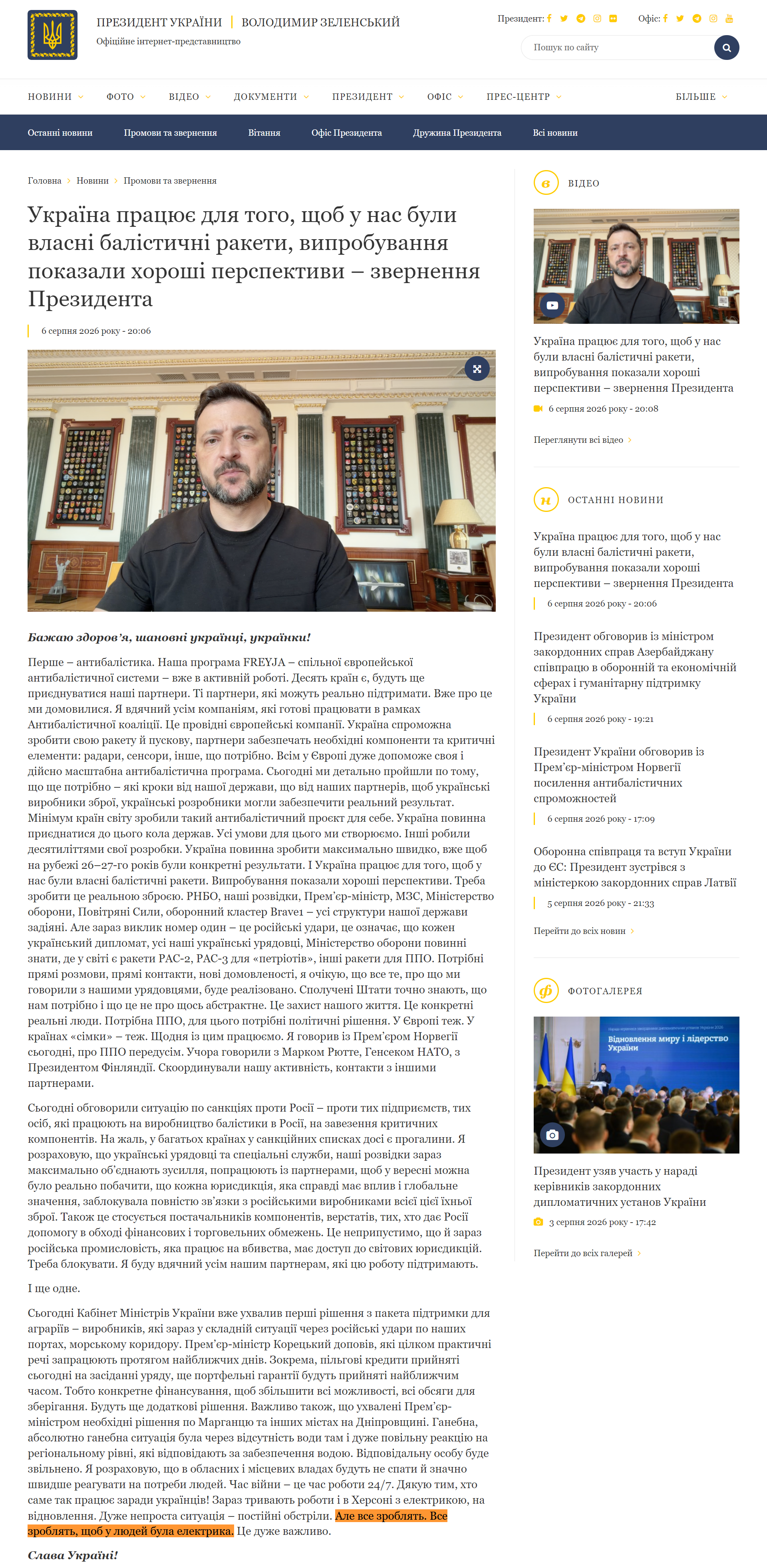 https://www.president.gov.ua/news/ukrayina-pracyuye-dlya-togo-shob-u-nas-buli-vlasni-balistich-105741
