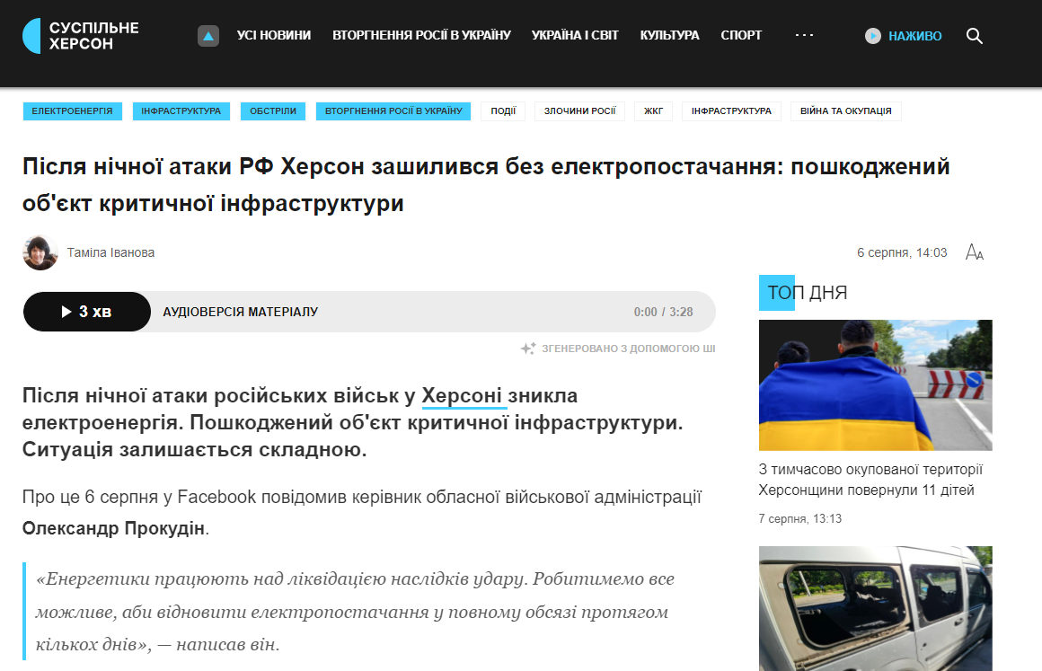 https://suspilne.media/kherson/1372962-pisla-nicnoi-ataki-rf-herson-zasilivsa-bez-elektropostacanna-poskodzenij-obekt-kriticnoi-infrastrukturi/