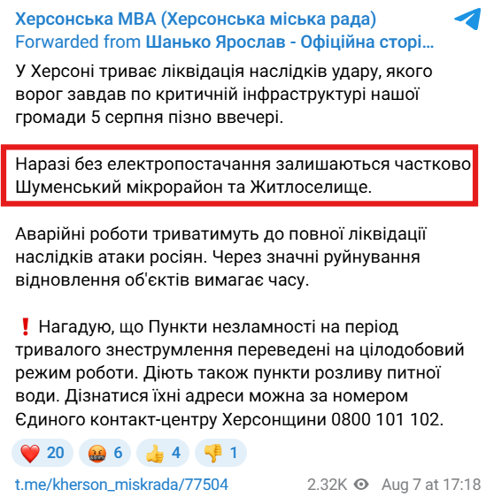 https://t.me/kherson_miskrada/77504