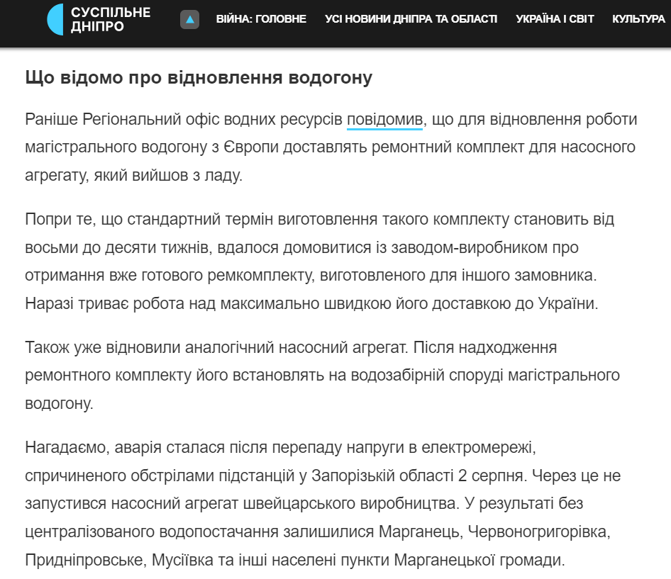 https://suspilne.media/amp/dnipro/1373680-marganec-ta-navkolisni-gromadi-pidklucat-do-alternativnogo-dzerela-vodopostacanna-ova/