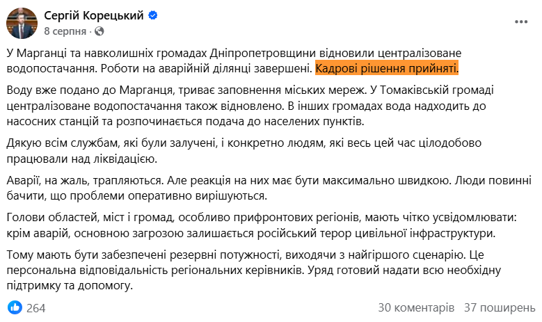 https://www.facebook.com/sergii.koretskyi.page/posts/pfbid0JgCwKfCP6pjKmjr8jzcAv7AZSw9dHzEmMaqifEvY9heVRuKjLRF9cH1nQCAJoxPSl