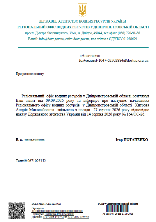 Лист Держагенства водних ресурсів у Дніпропетровській області