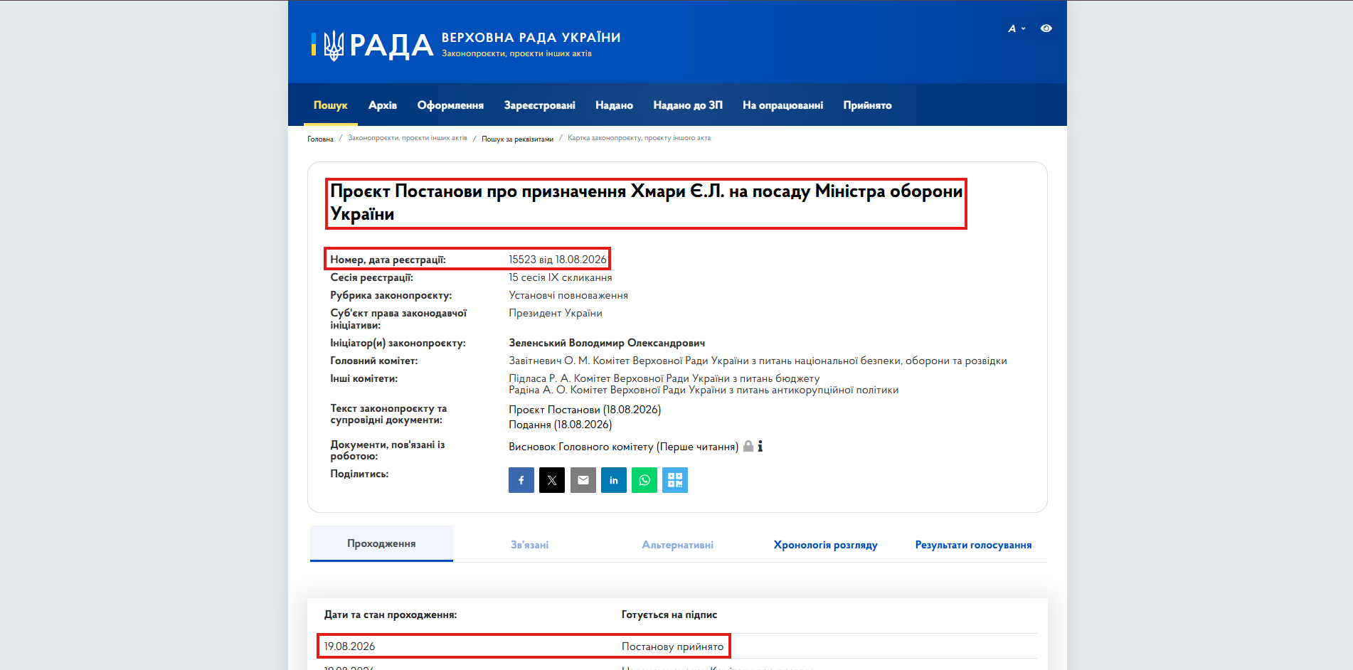 https://itd.rada.gov.ua/billinfo/Bills/Card/70527
