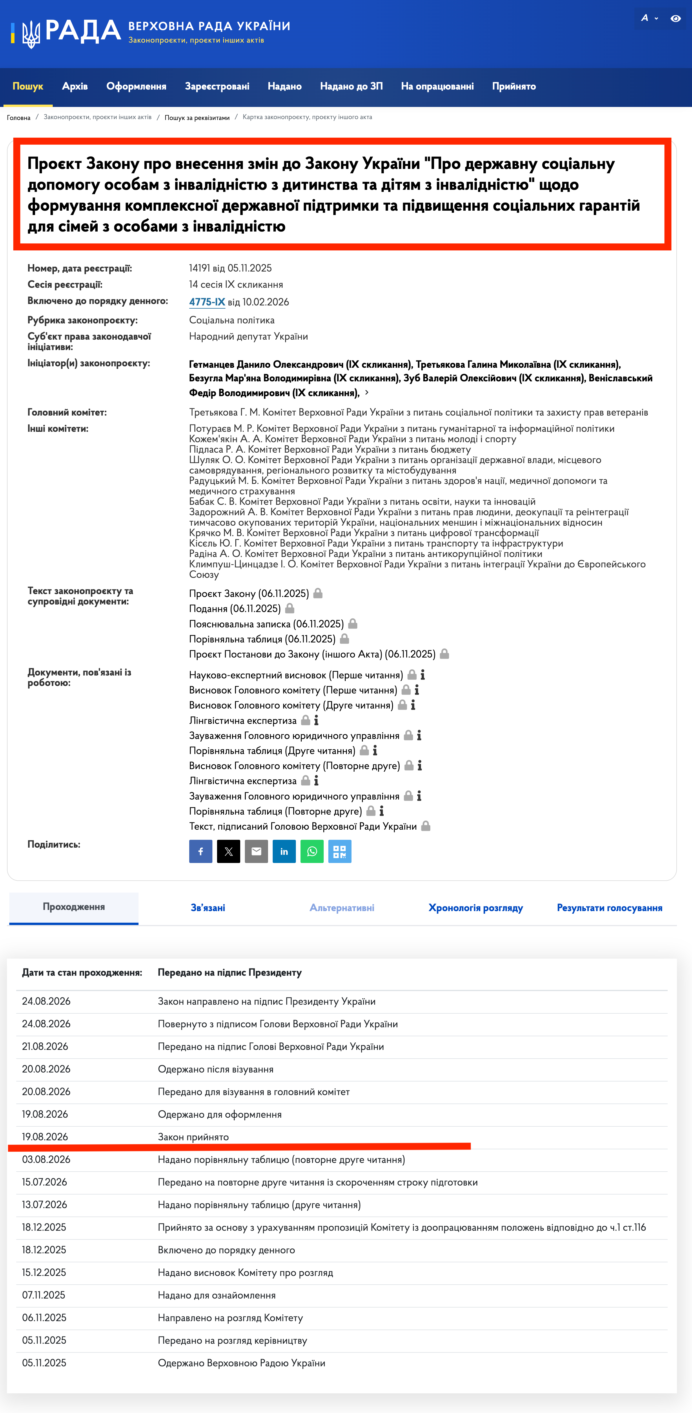 https://itd.rada.gov.ua/billinfo/Bills/Card/58654