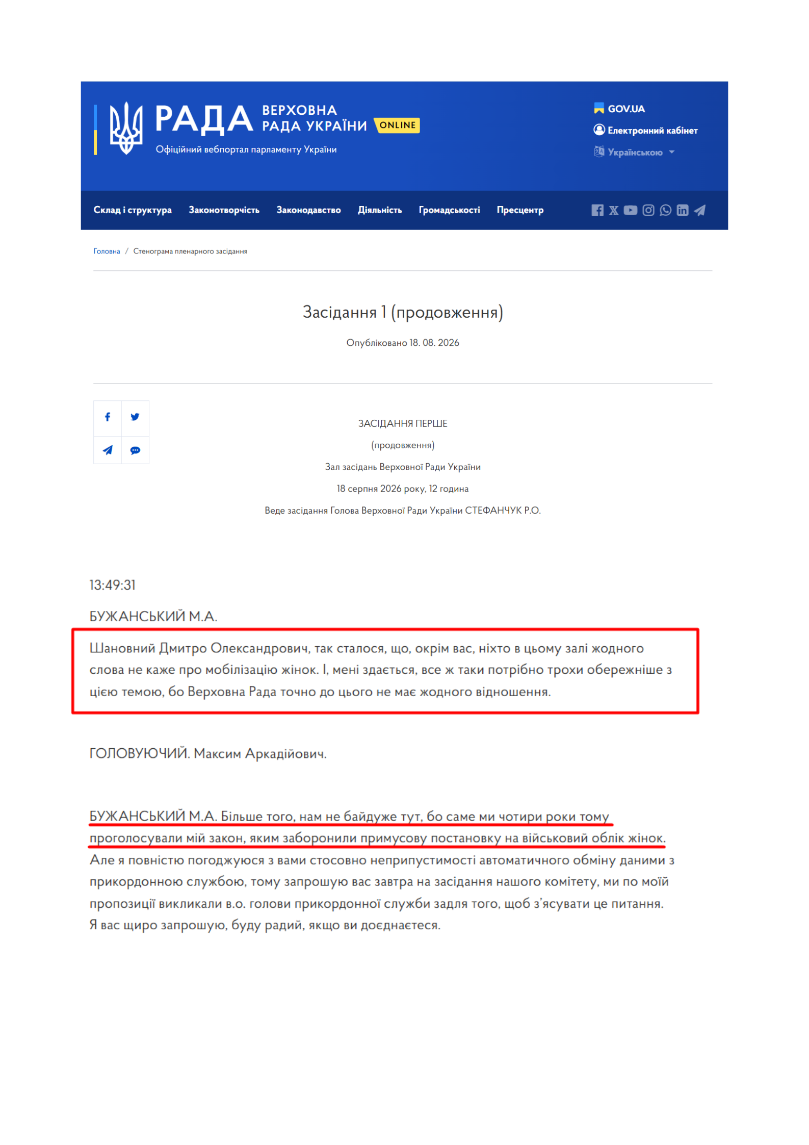 https://www.rada.gov.ua/meeting/stenogr/show/8774.html
