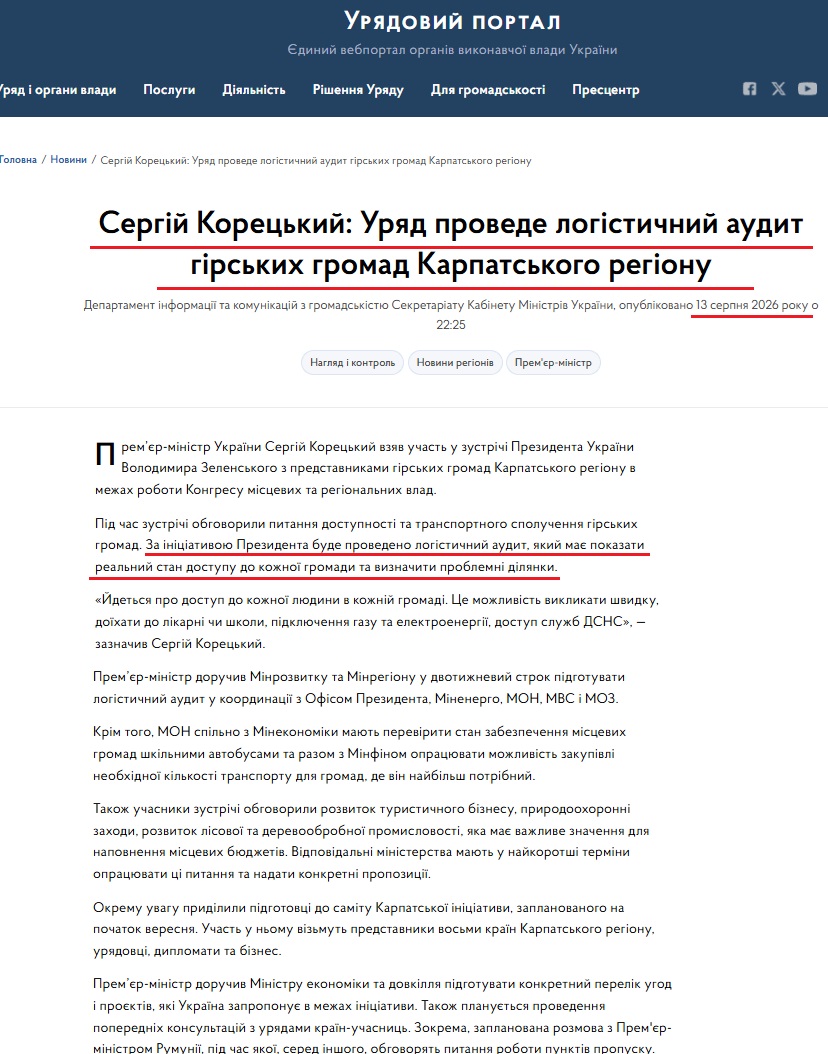 https://www.kmu.gov.ua/news/serhii-koretskyi-uriad-provede-lohistychnyi-audyt-hirskykh-hromad-karpatskoho-rehionu