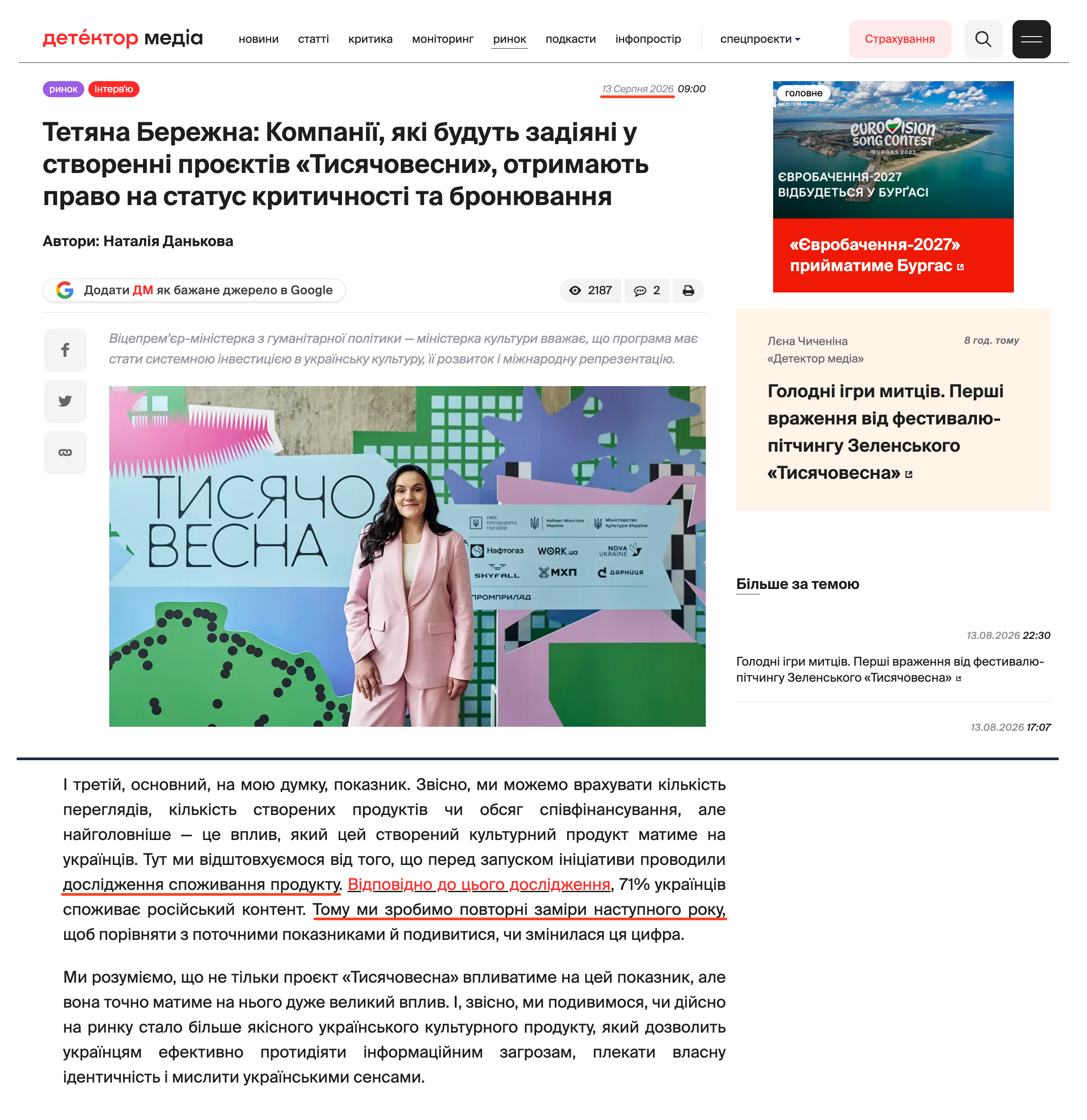 https://detector.media/rinok/article/251850/2026-08-13-tetyana-berezhna-kompanii-yaki-budut-zadiyani-u-stvorenni-proiektiv-tysyachovesny-otrymayut-pravo-na-status-krytychnosti-ta-bronyuvannya/