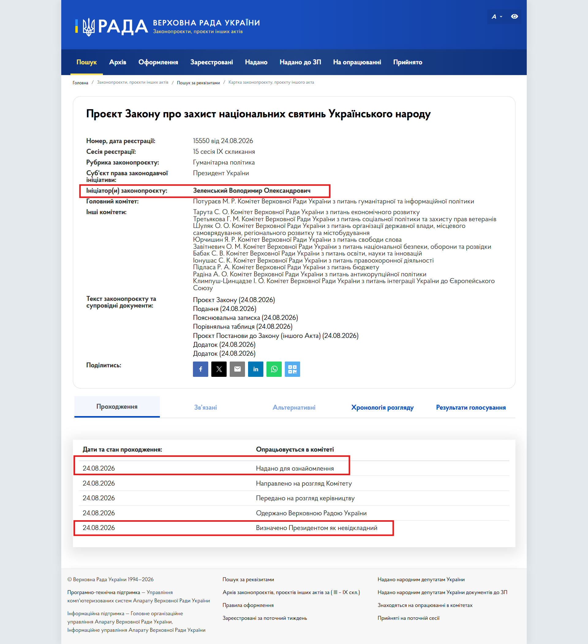 https://itd.rada.gov.ua/billinfo/Bills/Card/70578