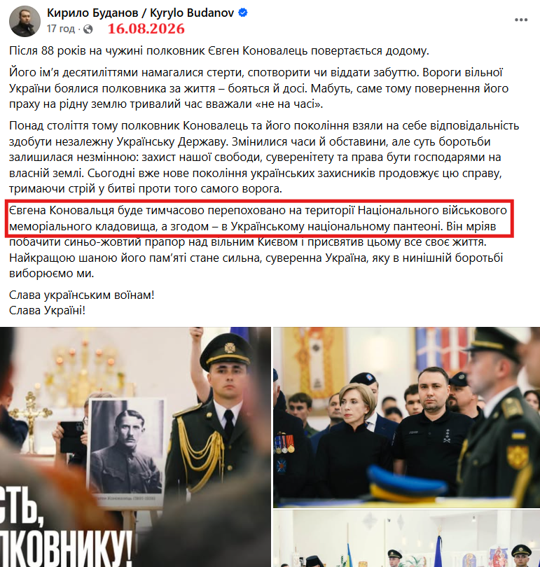 https://www.facebook.com/kyrylo.budanov.official/posts/%D0%BF%D1%96%D1%81%D0%BB%D1%8F-88-%D1%80%D0%BE%D0%BA%D1%96%D0%B2-%D0%BD%D0%B0-%D1%87%D1%83%D0%B6%D0%B8%D0%BD%D1%96-%D0%BF%D0%BE%D0%BB%D0%BA%D0%BE%D0%B2%D0%BD%D0%B8%D0%BA-%D1%94%D0%B2%D0%B3%D0%B5%D0%BD-%D0%BA%D0%BE%D0%BD%D0%BE%D0%B2%D0%B0%D0%BB%D0%B5%D1%86%D1%8C-%D0%BF%D0%BE%D0%B2%D0%B5%D1%80%D1%82%D0%B0%D1%94%D1%82%D1%8C%D1%81%D1%8F-%D0%B4%D0%BE%D0%B4%D0%BE%D0%BC%D1%83%D0%B9%D0%BE%D0%B3%D0%BE-%D1%96%D0%BC%D1%8F-/1011077785307895/