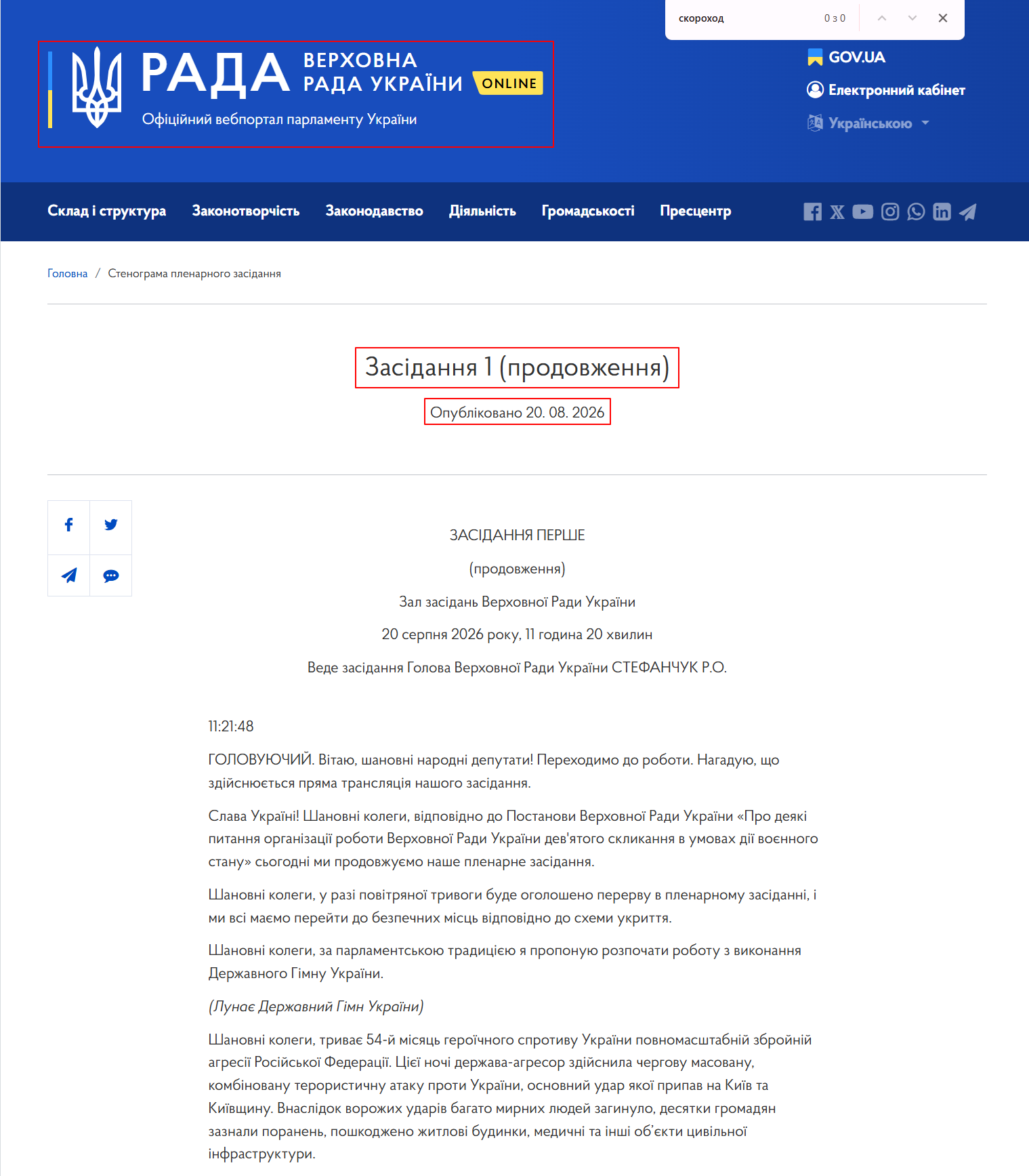 https://www.rada.gov.ua/meeting/stenogr/show/8778.html