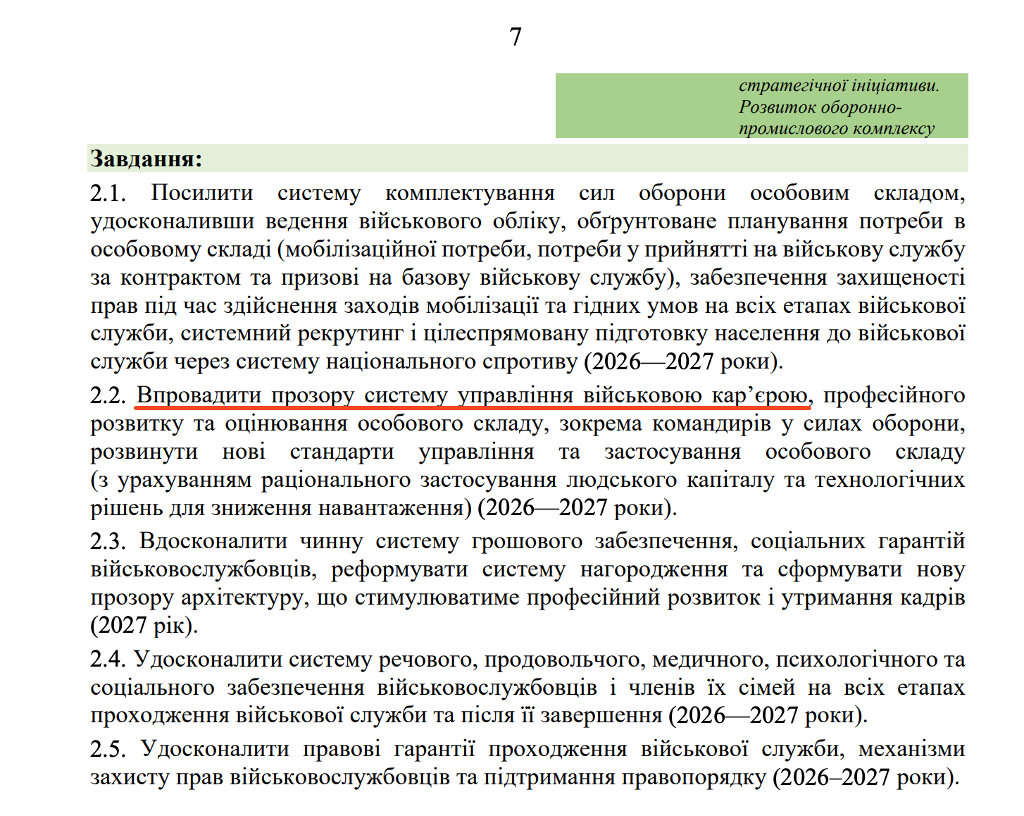 https://itd.rada.gov.ua/billinfo/Bills/Card/70520