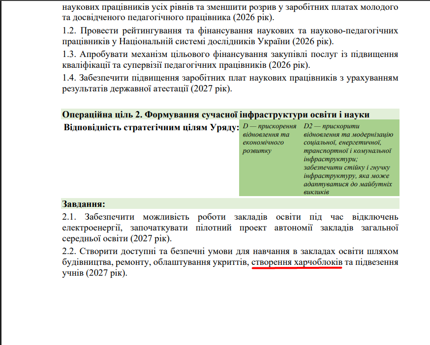 blob:https://itd.rada.gov.ua/52d9cb77-816b-4657-bf07-aa4f7d966c6c