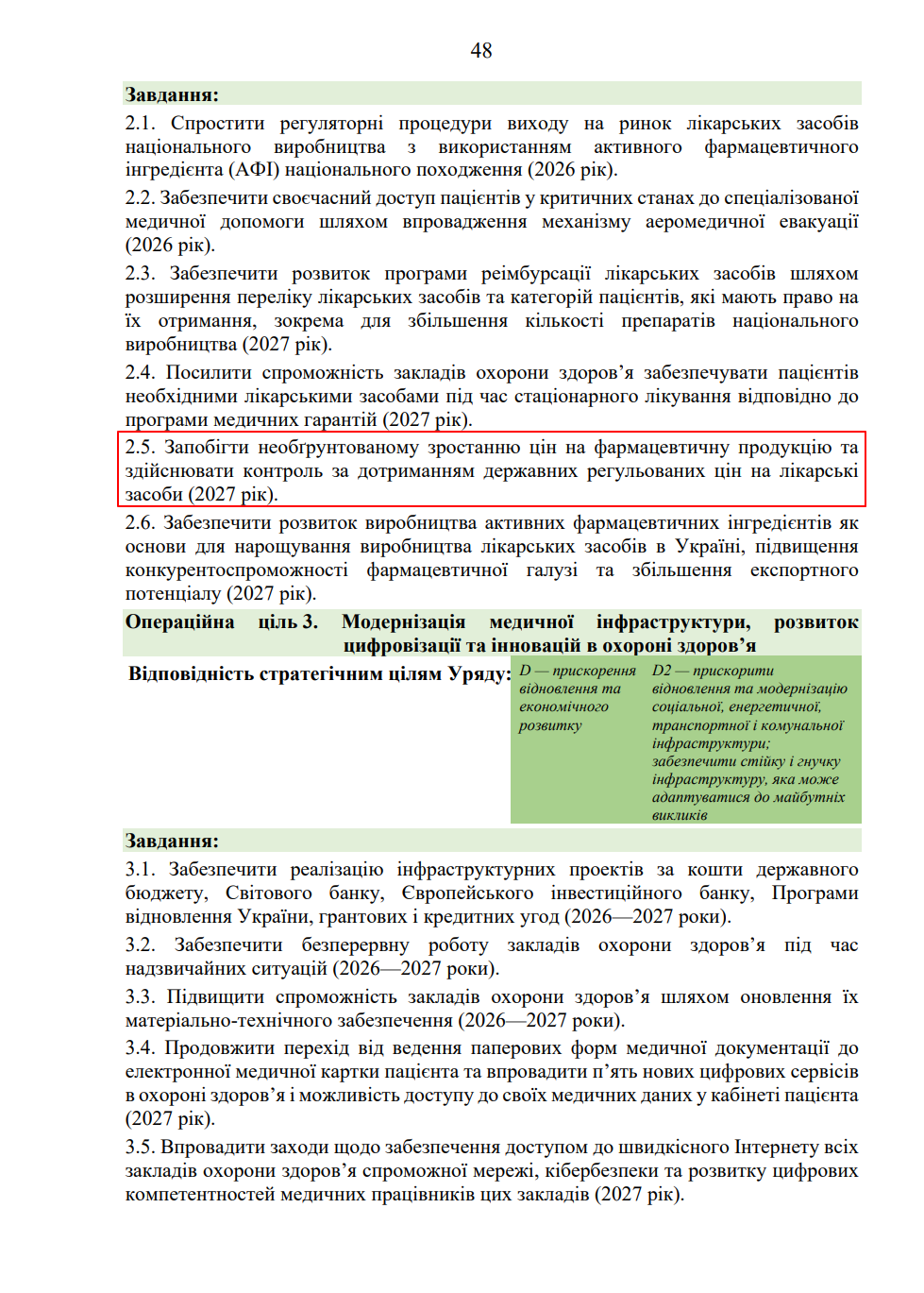 blob:https://itd.rada.gov.ua/35c1f38f-723b-4acc-b7c5-f76b2db36477