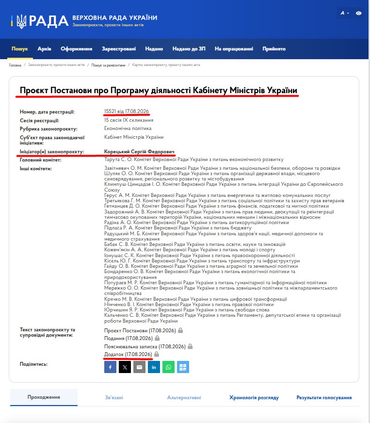 https://itd.rada.gov.ua/billinfo/Bills/Card/70520