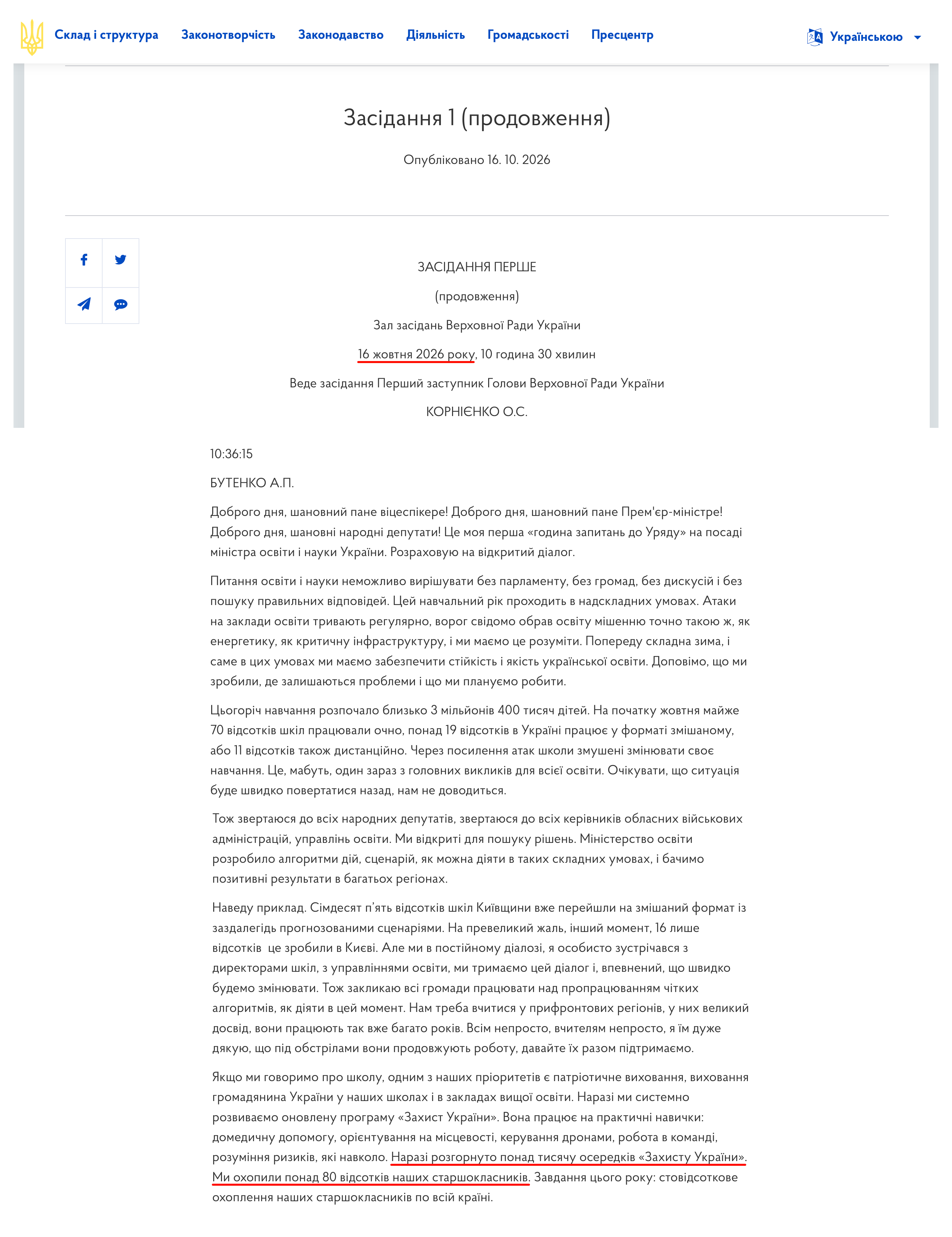 https://www.rada.gov.ua/meeting/stenogr/show/8814.html
