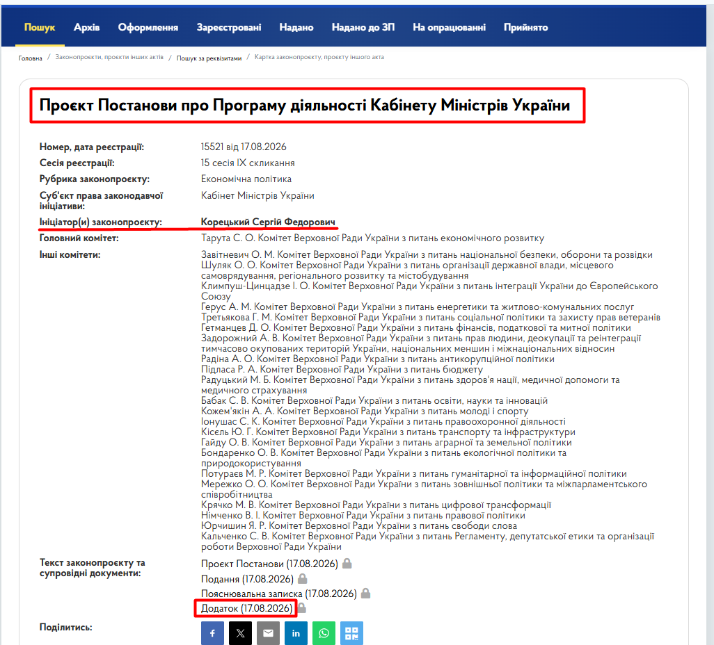 https://itd.rada.gov.ua/billinfo/Bills/Card/70520