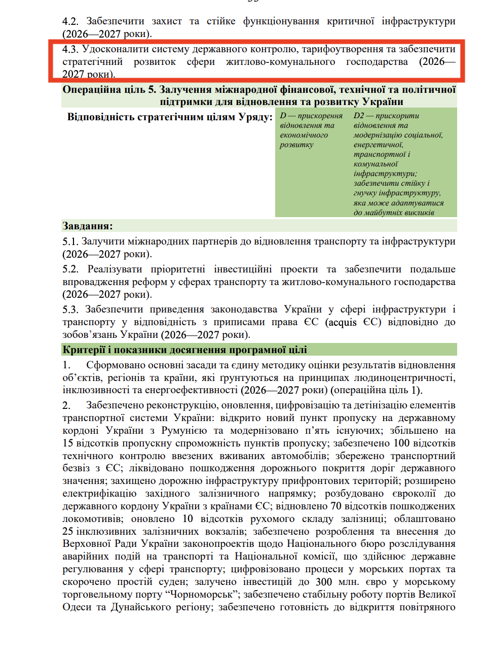 https://itd.rada.gov.ua/billinfo/Bills/Card/70520