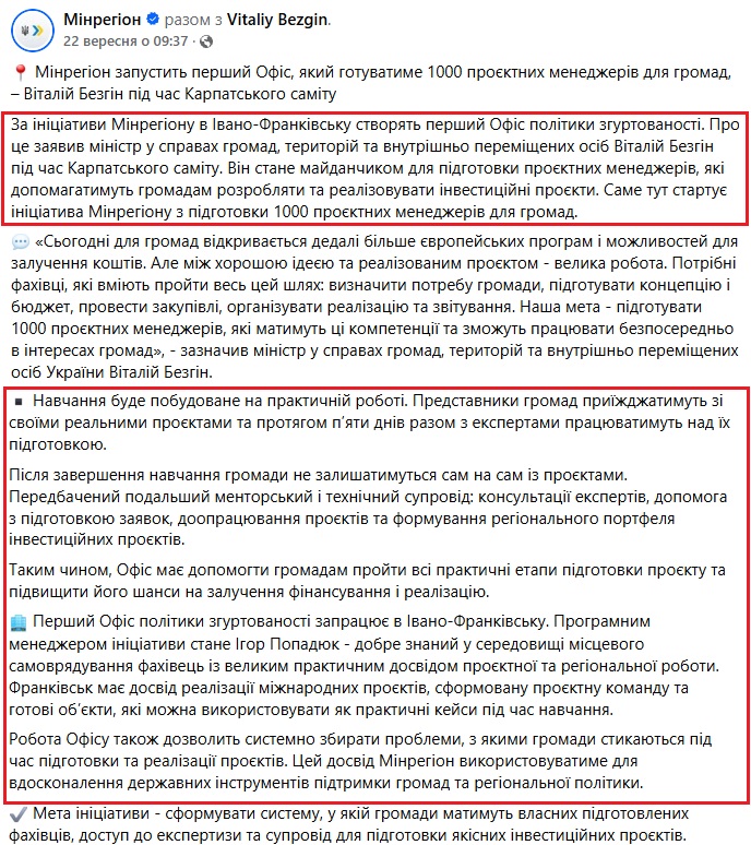 https://www.facebook.com/MinregionUkraine/posts/-%D0%BC%D1%96%D0%BD%D1%80%D0%B5%D0%B3%D1%96%D0%BE%D0%BD-%D0%B7%D0%B0%D0%BF%D1%83%D1%81%D1%82%D0%B8%D1%82%D1%8C-%D0%BF%D0%B5%D1%80%D1%88%D0%B8%D0%B9-%D0%BE%D1%84%D1%96%D1%81-%D1%8F%D0%BA%D0%B8%D0%B9-%D0%B3%D0%BE%D1%82%D1%83%D0%B2%D0%B0%D1%82%D0%B8%D0%BC%D0%B5-1000-%D0%BF%D1%80%D0%BE%D1%94%D0%BA%D1%82%D0%BD%D0%B8%D1%85-%D0%BC%D0%B5%D0%BD%D0%B5%D0%B4%D0%B6%D0%B5%D1%80%D1%96%D0%B2-%D0%B4%D0%BB%D1%8F-%D0%B3/1414348147541554/