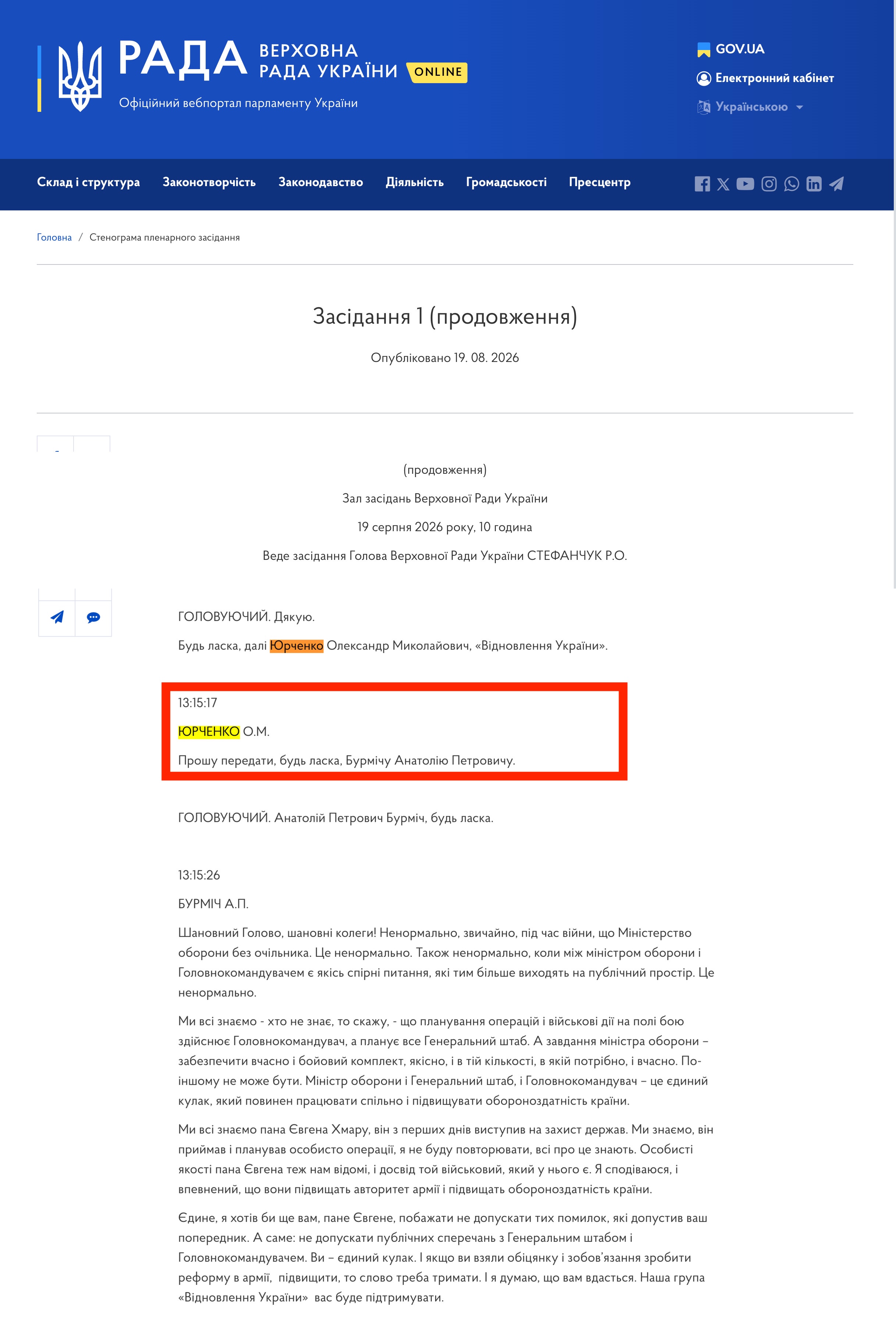 https://www.rada.gov.ua/meeting/stenogr/show/8776.html