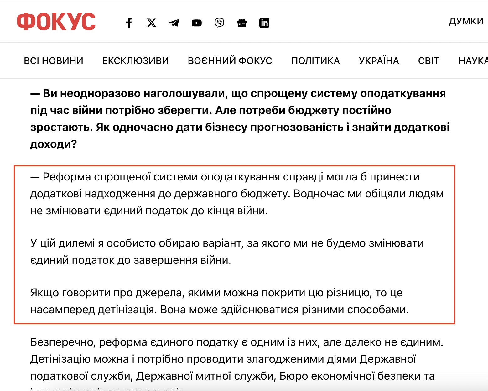 https://focus.ua/uk/eksklyuzivy/765584-mobilizaciya-podatki-ta-pensiji-v-ukrajini-getmancev-rozpoviv-shcho-zminitsya-interv-yu-fokusu